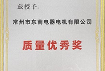 獲得濟(jì)南輕騎鈴木摩托車(chē)有限公司“質(zhì)量?jī)?yōu)秀獎(jiǎng)”