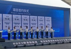 “聚焦新能源，競逐新賽道”重大項(xiàng)目推進(jìn)簽約會議